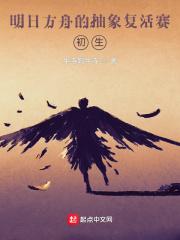 弃妃宠后全文免费阅读