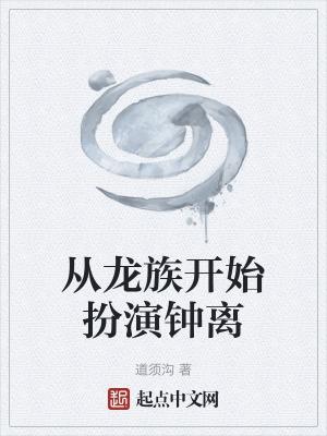 穿越到一人之下之剑仙