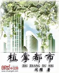 永恒仙帝张辰免费阅读全文