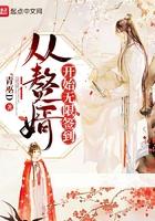 炮灰女配只想混吃等死