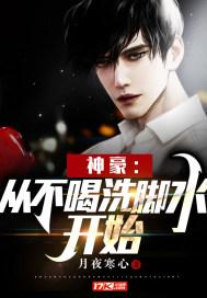 重生之超级土豪的后宫