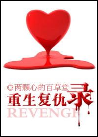 家族修仙李氏仙族人物介绍