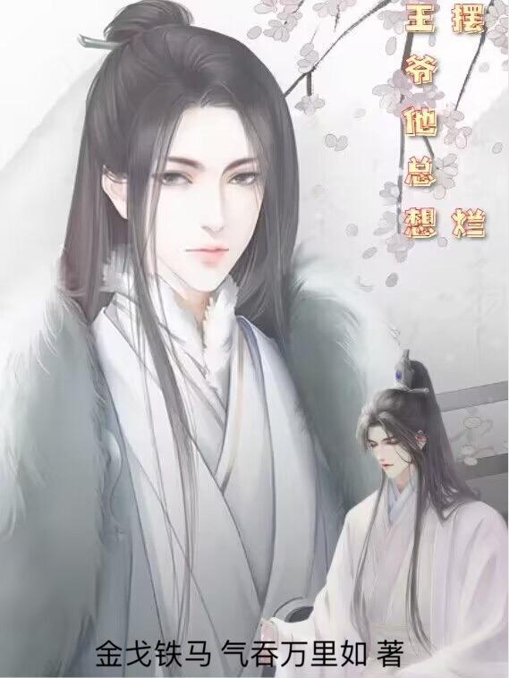 沉迷炼金后夫人被公爵跪舔了txt