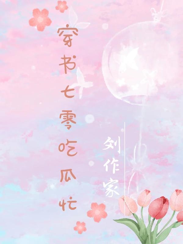 带走了三把刀英文