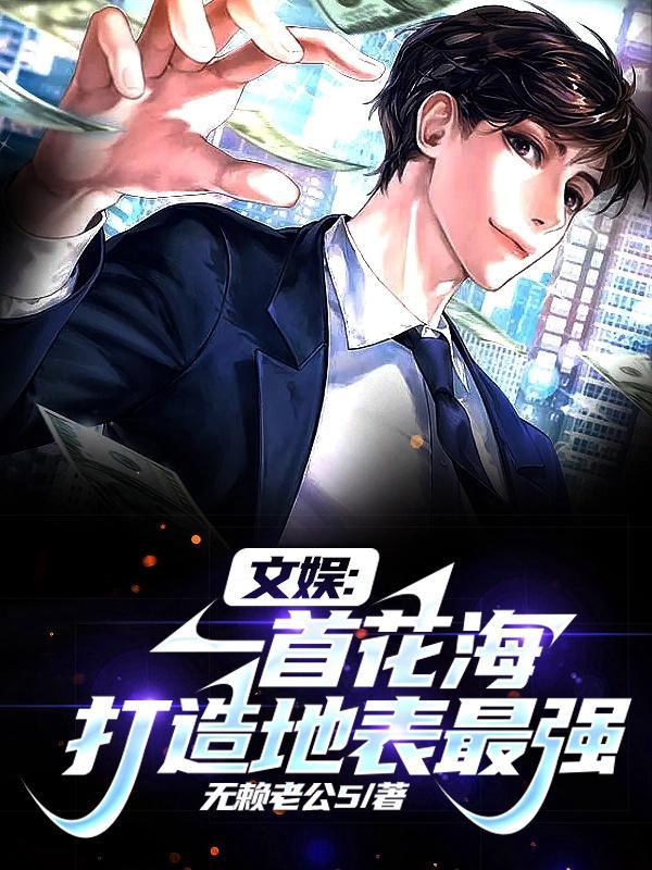 醒来发现躺在他床上