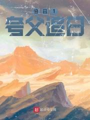 真千金他不想惊艳全球