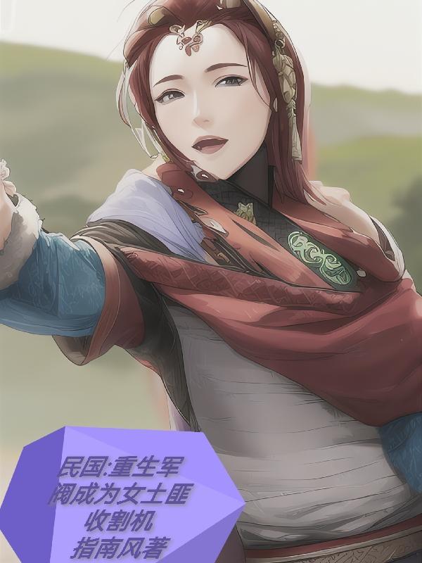 重生之我的抽奖系统txt