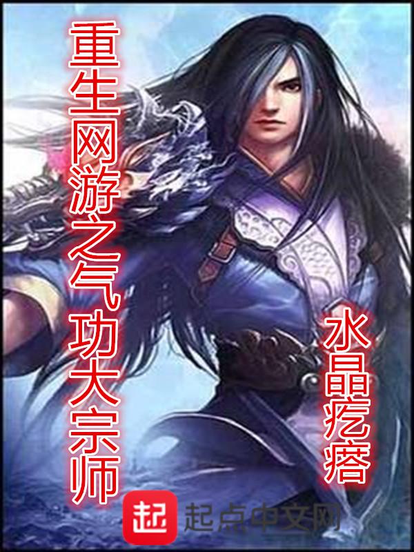 穿越之还君明珠尔泰