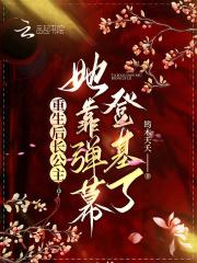 快穿之反派总是对我意图不轨全文免费阅读