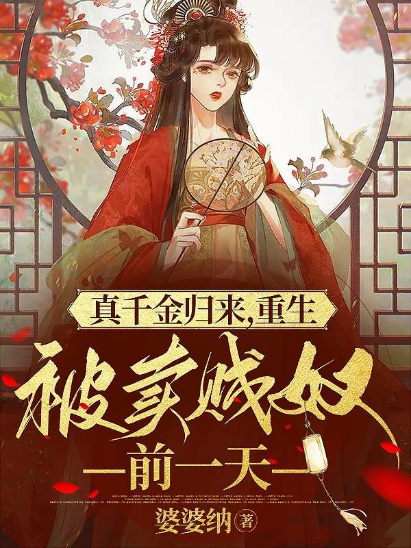 绿茶魔头和他的冰山妻主 第58章