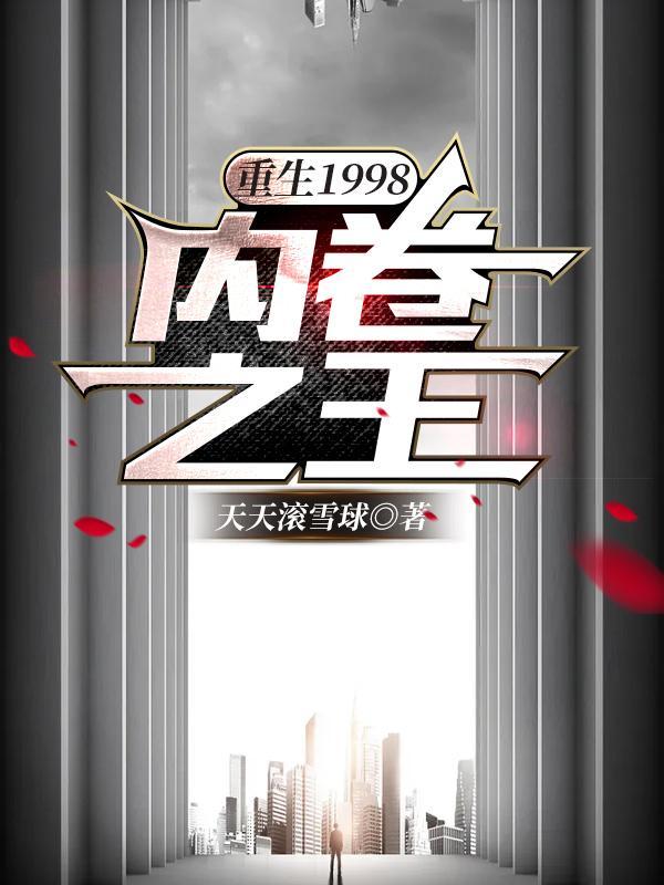 亡国公主的下场完结