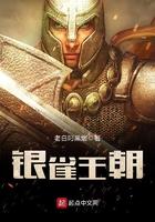 明末之海上雄师TXT