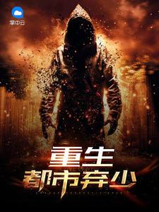 风流医圣全文免费