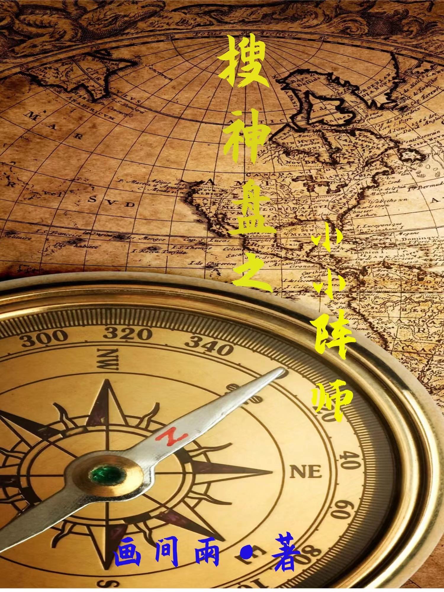 丞相保重啊原版