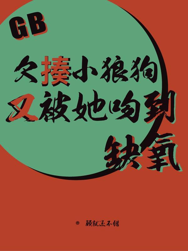 将军夫人总想跑