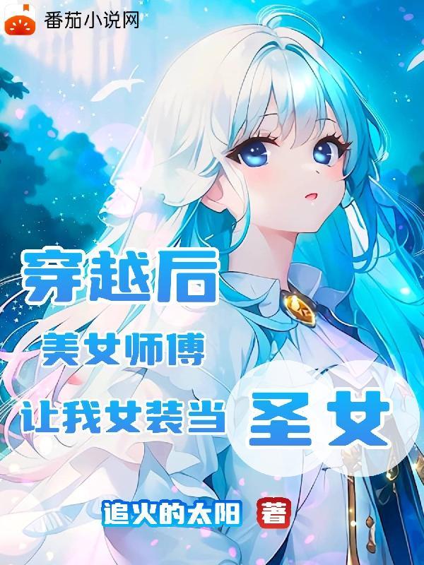 离婚后霸总追妻火葬场的