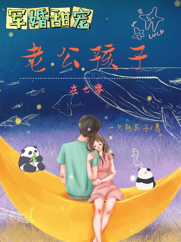 墨少轻宠小逃妻