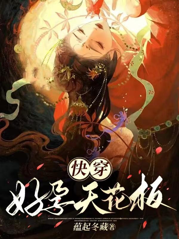 穿越后每天都想离婚