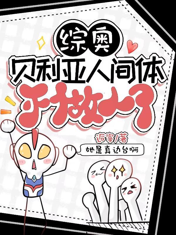 绑定情报系统后我逆袭了赶海