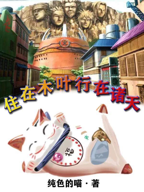 都市从失败万倍补偿开始 胜天半子情