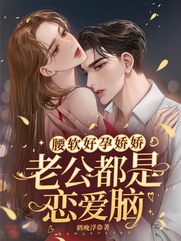 我向斐少撒个娇结局是什么