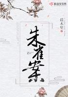 开局被仙子强迫双修TXT