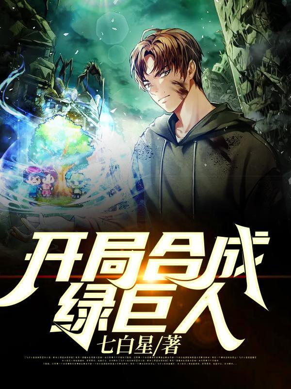 穿书后我捡到了偏执反派大佬