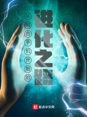 网游之虚拟同步h章节