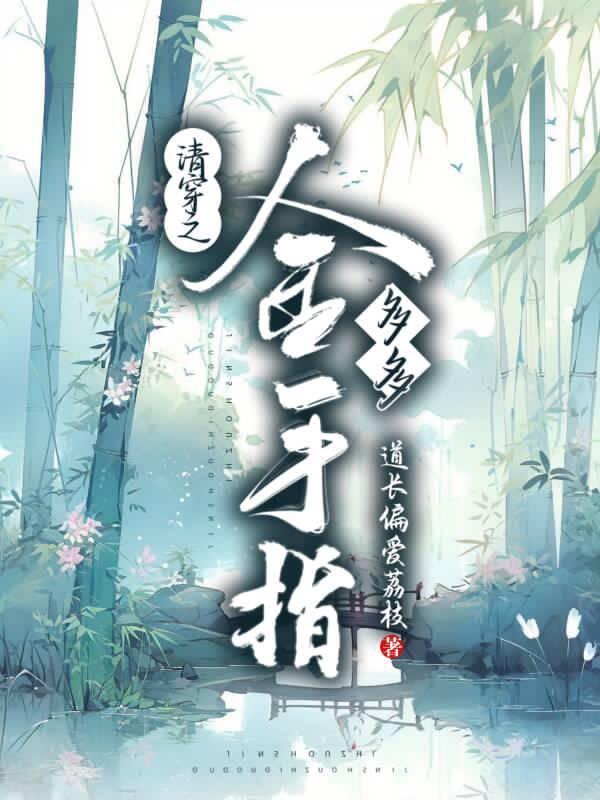 摄政王他又在欺负陛下了免费阅读