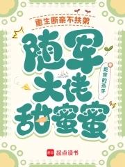 重生断亲不扶弟，随军大佬甜蜜蜜