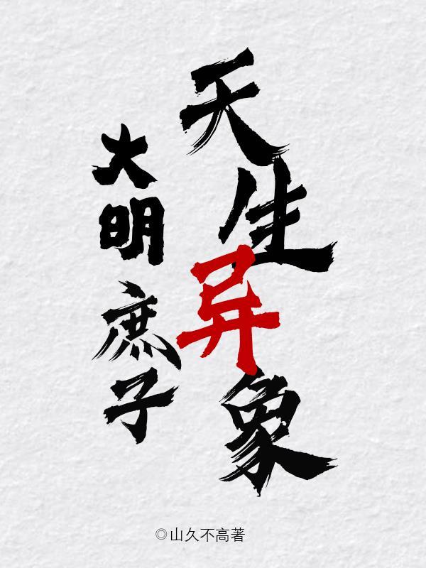 僵约我倍马小玲挖了出来