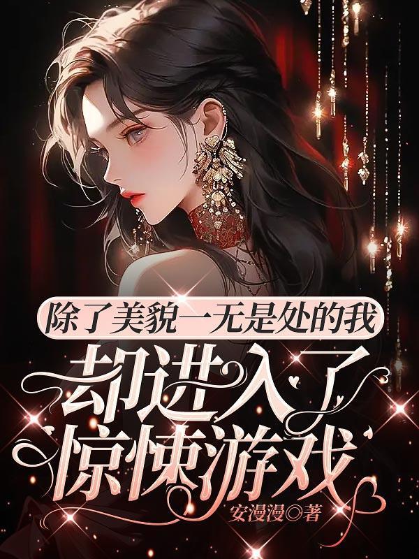 卓简傅衍夜目录