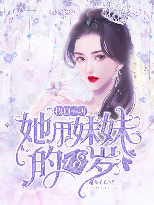 我带系统去大唐免费阅读