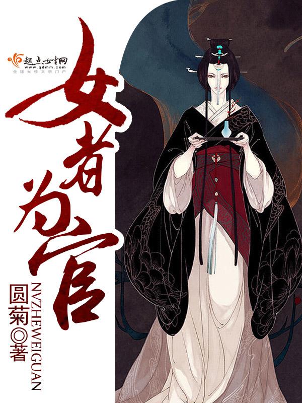 寒门风骨几个女主