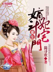 惊世医妃无弹窗