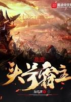 残疾王爷我的爱