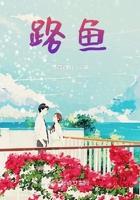 王妃又美又飒全文阅读