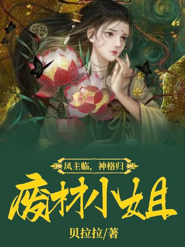 必有我妻焉 【完结】作者……